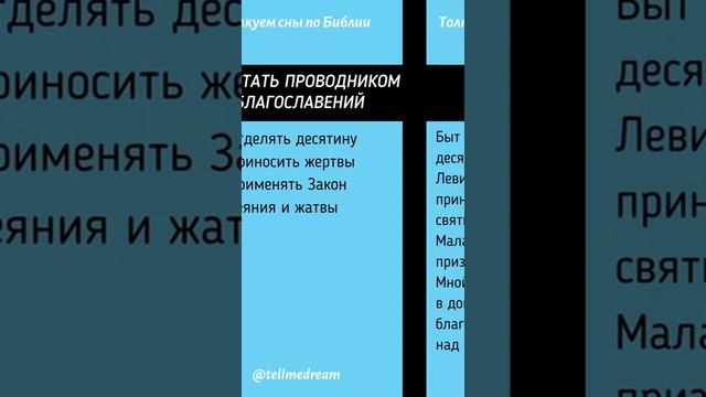 Урок 3. Как развивать дар толкования снов. Марафон смотреть онлайн