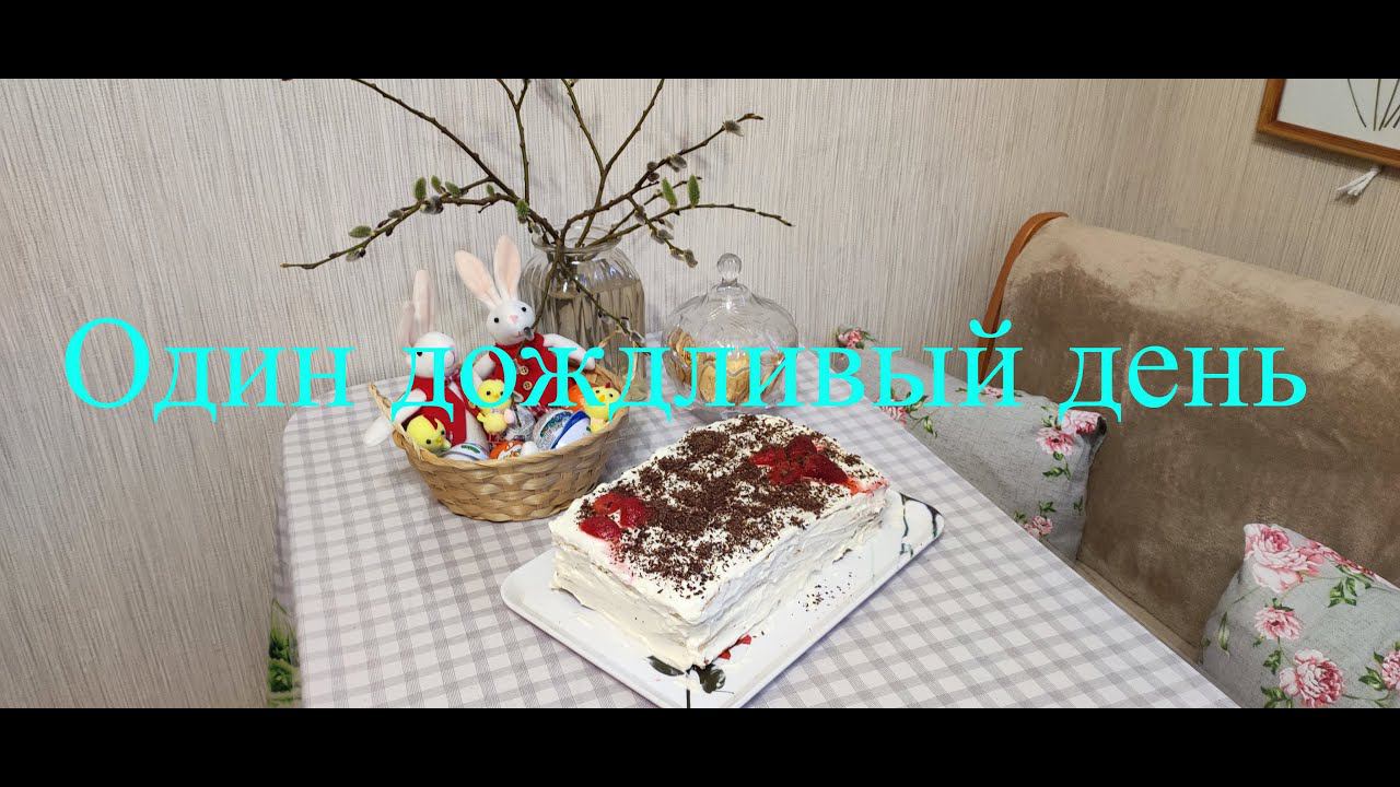 Один дождливый день смотреть онлайн