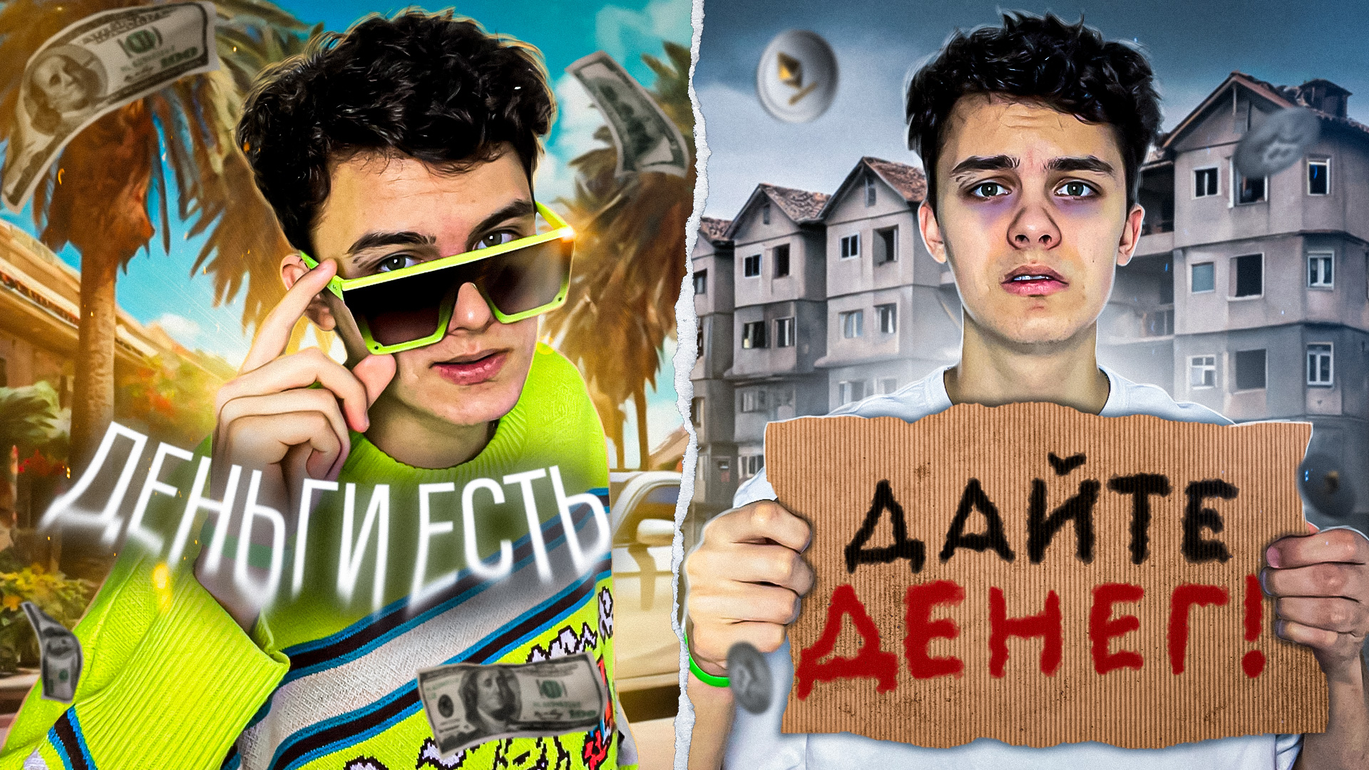 ПОЧЕМУ у Других ВСЁ ЕСТЬ, а у Тебя НИЧЕГО НЕТ