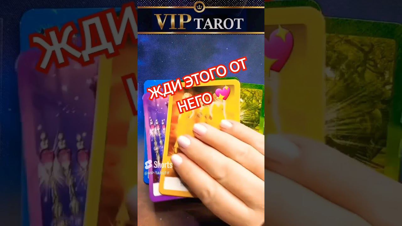 честное таро гадание онлайн #таро смотреть онлайн