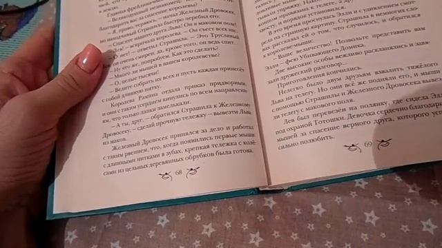 №4. Вышиваем под чтение. А.Волков "Волшебник изумрудного города" смотреть онлайн