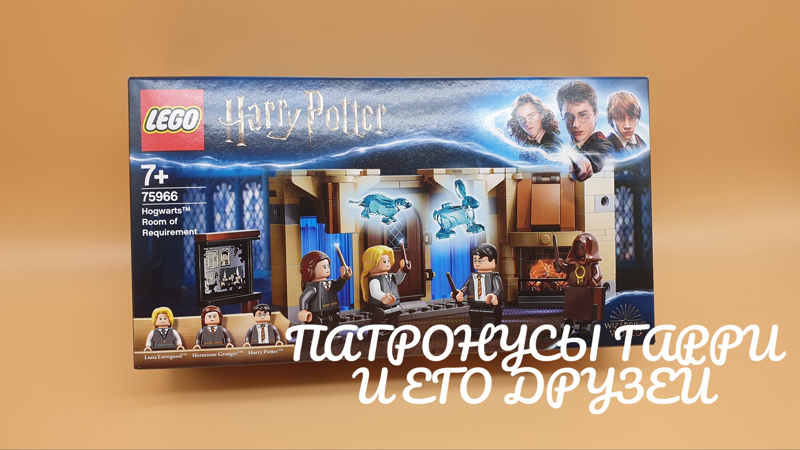 Выручай комната. Гарри Поттер тренирует молодых волшебников. Обзор конструктора Lego 75966 смотреть онлайн