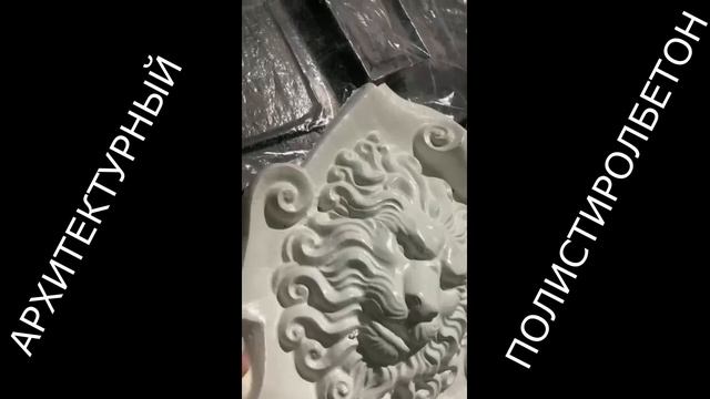 АРХИТЕКТУРНЫЙ ПОЛИСТИРОЛБЕТОН смотреть онлайн
