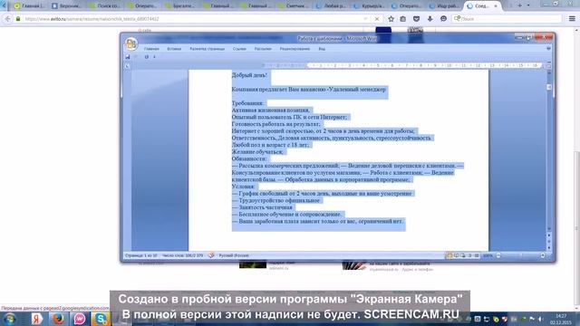 Рекрутирование на сайте Авито