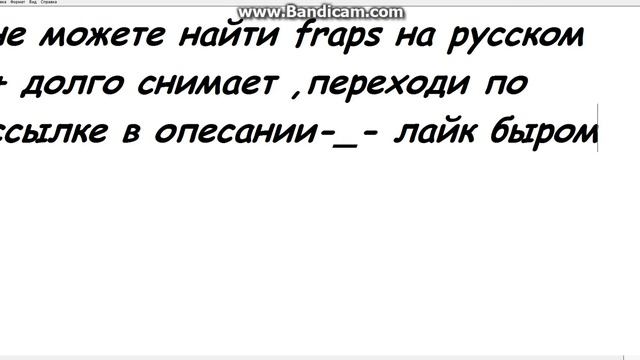 как скачать FRAPS который долго снимает смотреть онлайн