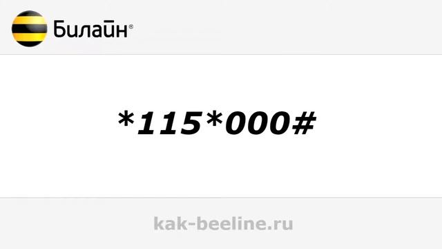 Как отключить услугу «Хайвей» на Билайн - kak-beeline смотреть онлайн