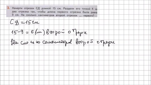 Математика 2 класс Дорофеев, Миракова Часть 1 стр 6 УПР 3 смотреть онлайн