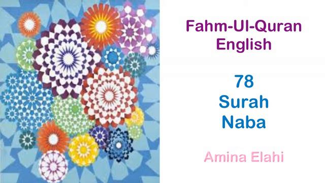 Amina Elahi - English Tafsir - 78 Surah Naba - Fahm Ul Quran - Surah by Surah смотреть онлайн