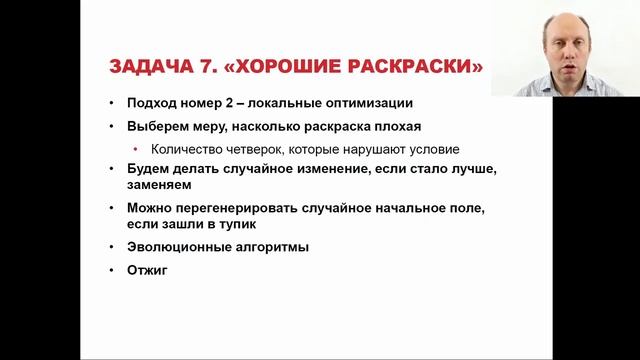 2021 - Задача 7 «Хорошие раскраски» - Региональный этап по информатике, разбор смотреть онлайн