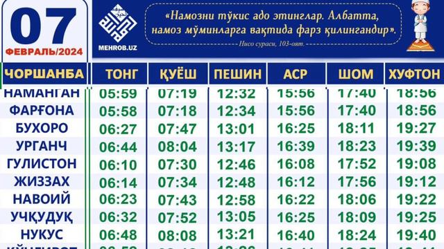 7 Fevral Namoz Vaqtlari / 5 Mahal Namoz Vaqtlari / Kunlik Namoz Vaqtlari / кунлик намоз вактлари