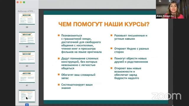Мега Курс хинди - описание программы - пробная неделя смотреть онлайн