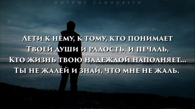 Эти стихи для тех, кто не может отпустить... смотреть онлайн