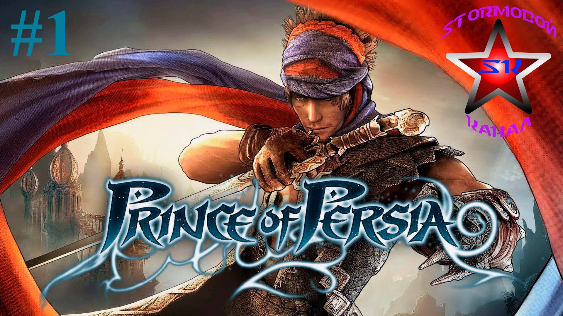 "ВСПОМИНАЯ КЛАССИКУ" Prince of Persia 2008 Прохождение на Русском Часть#1 | Walkthrough | Стрим смотреть онлайн