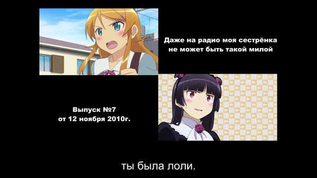 Отрывок из 7 эпизода (радио oreimo) Аяна Такэтацу и Кана Ханадзава (рус. саб) смотреть онлайн