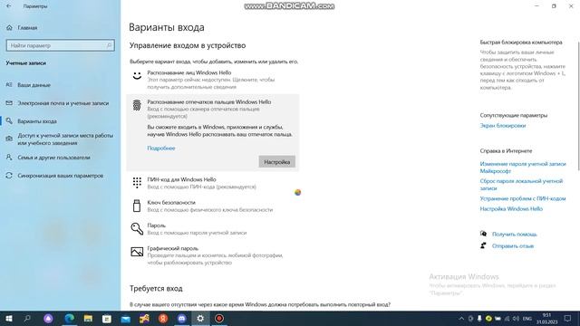 КАК СДЕЛАТЬ ОТПЕЧАТОК ПАЛЬЦА НА КОМПЬЮТЕРЕ (WINDOWS 10) смотреть онлайн