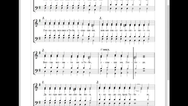 🎼 «Господи воззвах...», глас 6 (все партии). Сокращенный Киевский распев смотреть онлайн