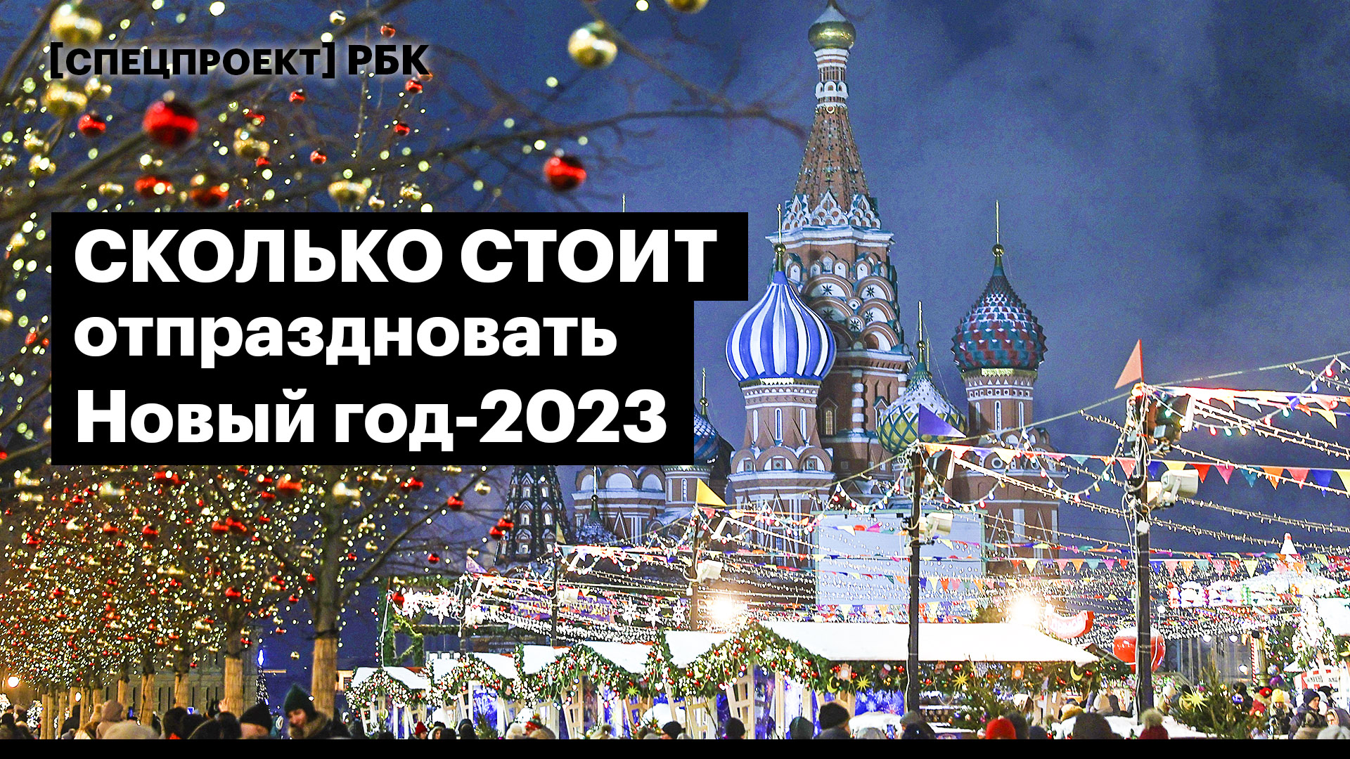 Бюджетный новогодний стол и отдых в Дубае: где и как провести новогодние праздники с разным бюджетом смотреть онлайн