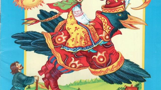 Сказка "Солнце, Месяц и Ворон Воронович" аудиосказка смотреть онлайн
