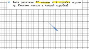 Страница 78 Задание 4 – Математика 2 класс (Моро) Часть 2
