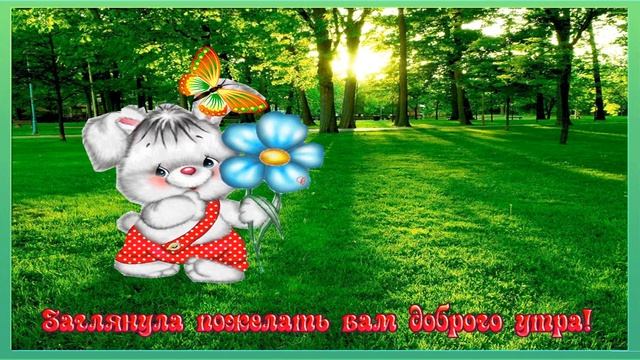 Музыкальная открытка: