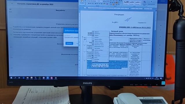 ИСУЖТ план ДС на месяц смотреть онлайн