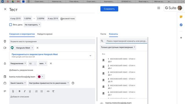 Как бронировать переговорки в Google-календаре смотреть онлайн