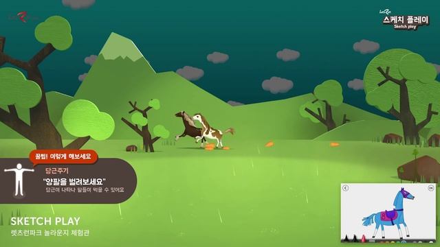 렛츠런파크 - Sketch Play смотреть онлайн