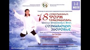 18 форм Тайцзицюань Школы Драконовых Врат. Первичный уровень исполнения - каркасная работа. АНОНС.