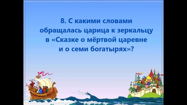 Литературная викторина "Сказки на все времена" смотреть онлайн