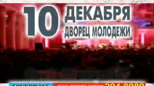 8 ДЕКАБРЯ. УФА-АРЕНА, 10 ДЕКАБРЯ ДВОРЕЦ МОЛОДЕЖИ смотреть онлайн