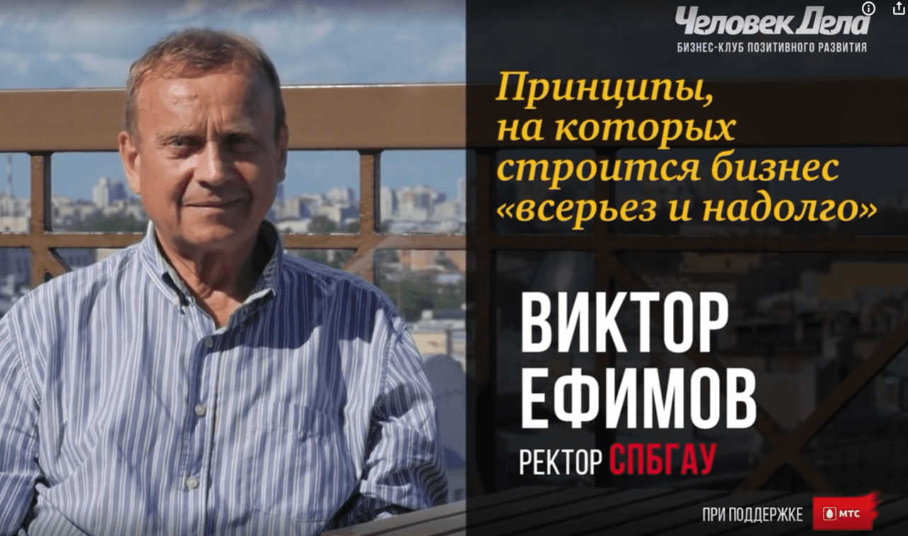 Ефимов В.А. Как поставить цель в реальном бизнесе.mp4 смотреть онлайн