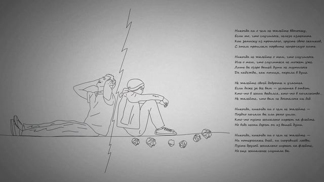 Никогда ни о чем не жалейте - Андрей Дементьев | Правильные слова | Стихи Русских Поэтов смотреть онлайн