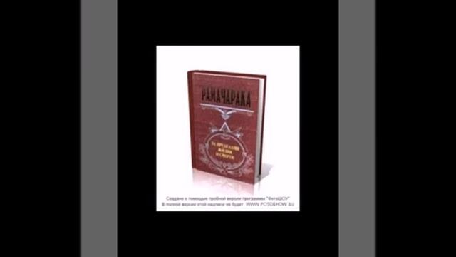 Жизнь души за пределами жизни и смерти. Йог Рамачарака смотреть онлайн