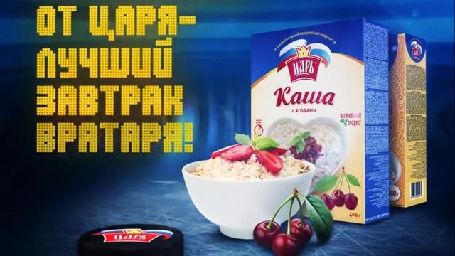 Озвучка видеоролика "Каша Царь" для рекламы на хоккейном матче смотреть онлайн