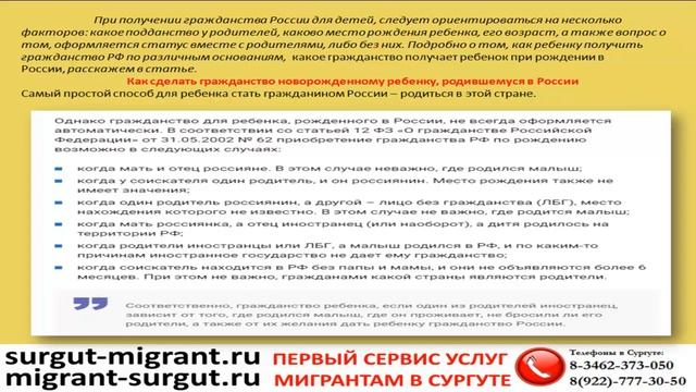 Как сделать гражданство новорождённому ребёнку родившемуся в России смотреть онлайн