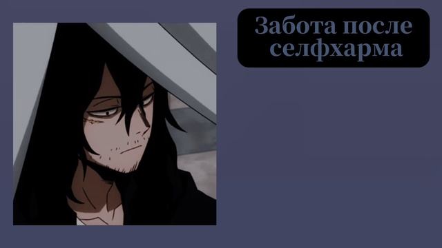 АСМР: Айзава поддерживает вас после selfхaрма♡ {ASMR AIZAWA SHOUTA} (спасибо за 1к!!) смотреть онлайн