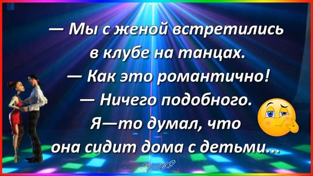 Весело живём! Парень приглашает на танец: — Вас можно? — Можно, только сперва танец! смотреть онлайн