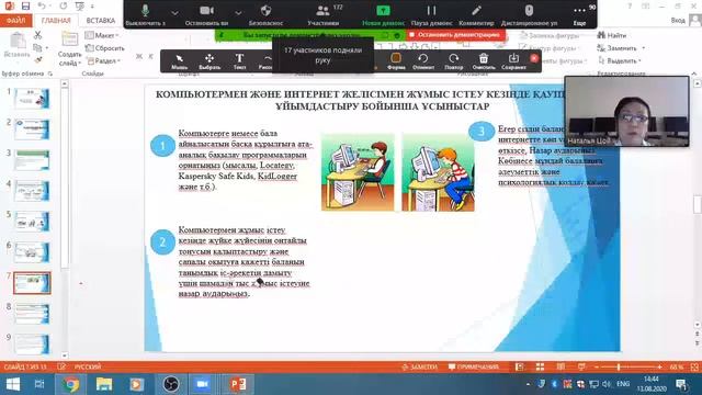 Ата-аналар мен оқушыларды қашықтықтан оқыту бойынша оқыту вебинары - Абдикеримова Н. 13.08.20 смотреть онлайн
