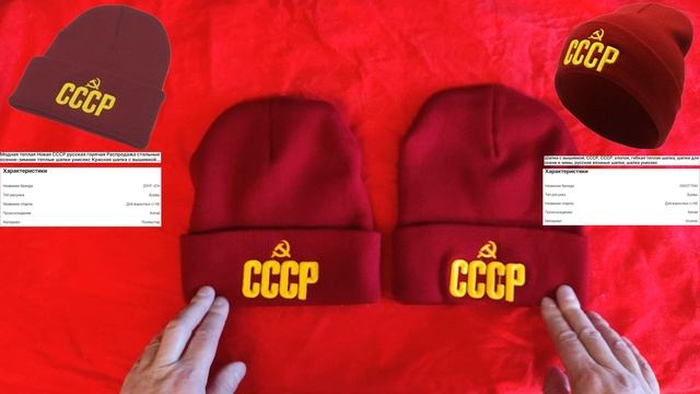 Шапка СССР с 3D вышивкой СССР и Серпом и Молотом из «хлопка» (малиновая) смотреть онлайн
