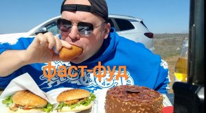 МУКБАНГ бургеры и котлетка с тортиком/ОБЖОР на свежем воздухе