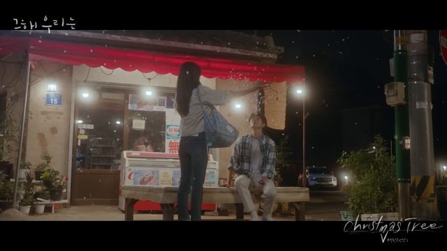 [M/V] V - Christmas Tree :: 그 해 우리는(Our Beloved Summer) OST Part.5 смотреть онлайн