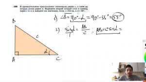 №596. В прямоугольном треугольнике гипотенуза равна с, а один из острых углов равен α