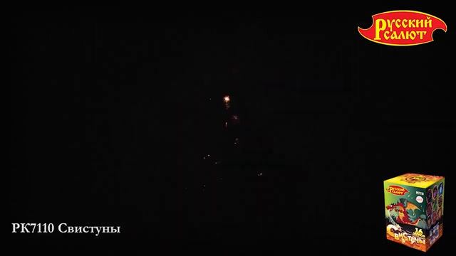 РК7110 Батарея салютов Свистуны (0,8"х16) смотреть онлайн
