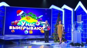 Столото представляет| У нас выигрывают - выпуск №13 от 14.01.18