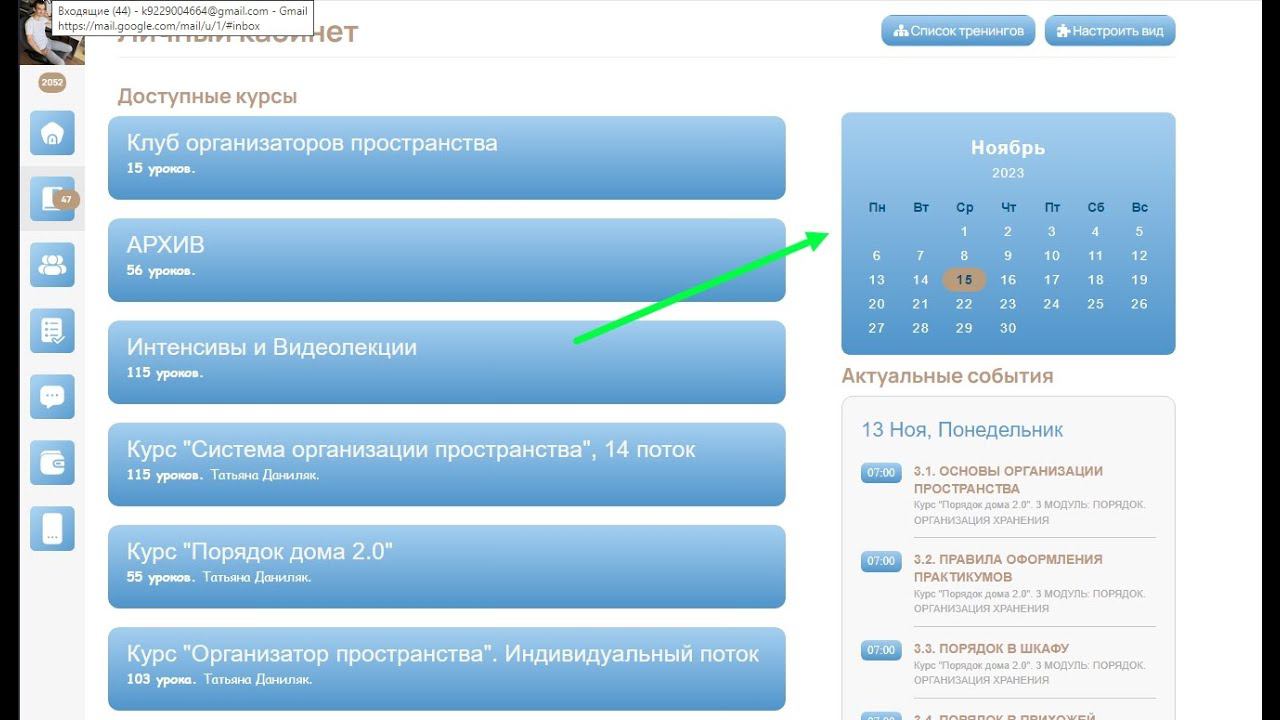 КАК ДОБАВИТЬ КАЛЕНДАРЬ НА GETCOURSE смотреть онлайн