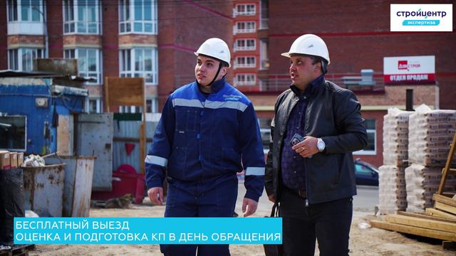 Стройцентр-Экспертиза: техническое обследование зданий и сооружений смотреть онлайн