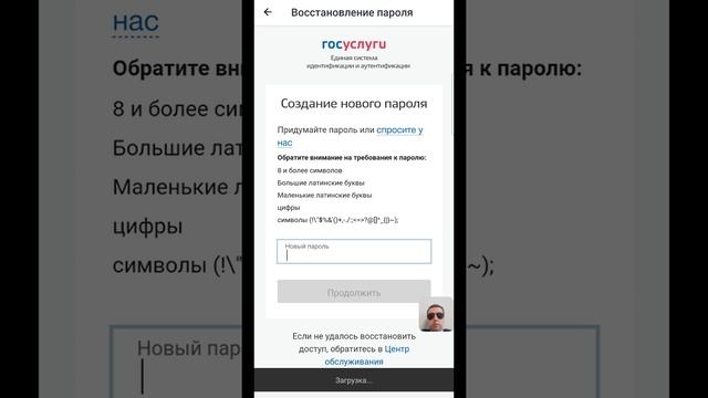 Как в Госуслугах восстановить пароль с телефона смотреть онлайн