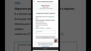 Как в Госуслугах восстановить пароль с телефона
