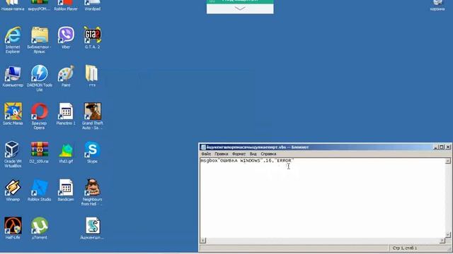 Как создать собственную ошибку-вирус на windows в блокноте|что-то пошло не так смотреть онлайн