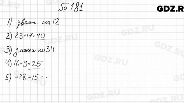 № 181 - Математика 5 класс Мерзляк смотреть онлайн